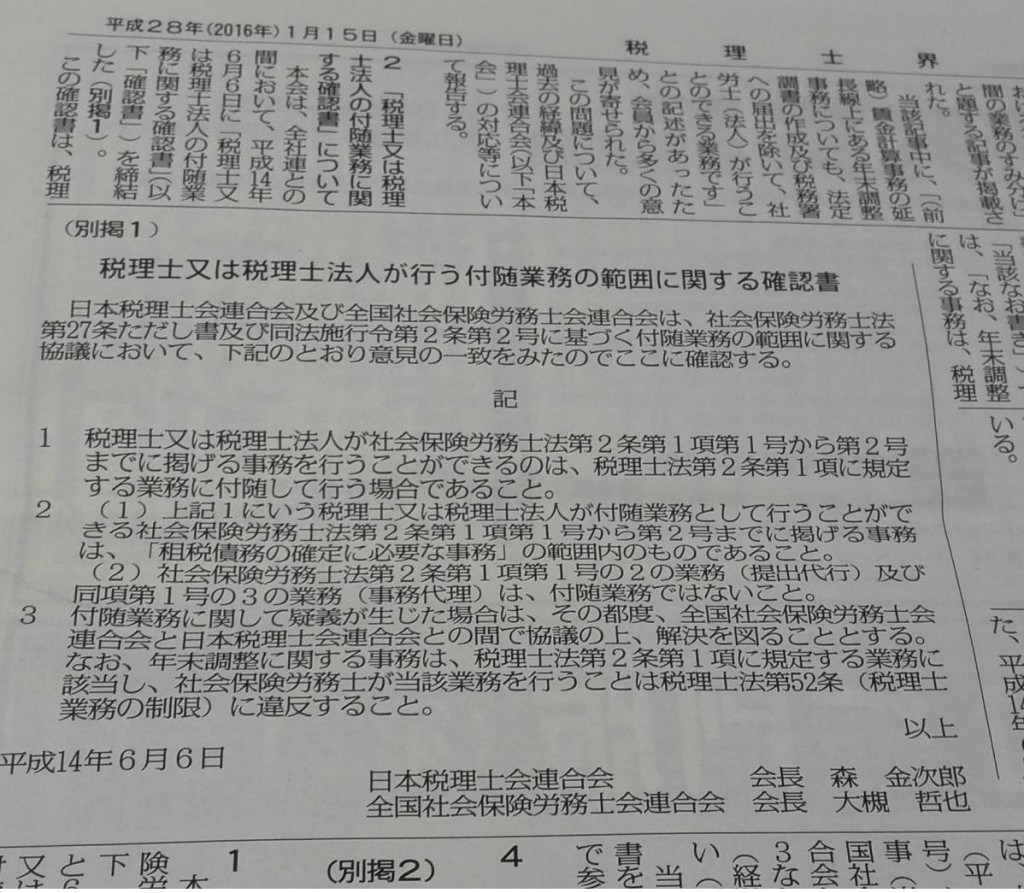 税理士界　機関紙3